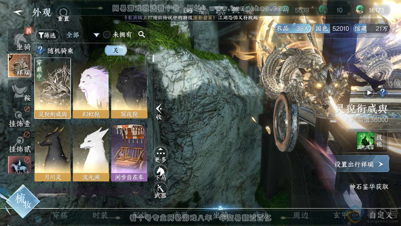 NSH313993逆水寒手游账号详情图11