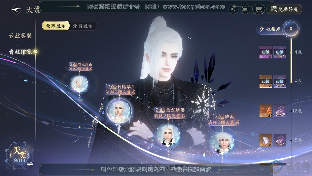 NSH313993逆水寒手游账号详情图17