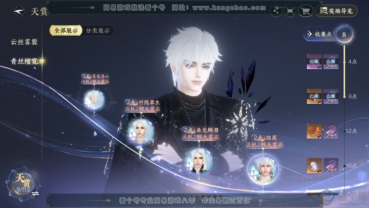 NSH313993逆水寒手游账号详情图19