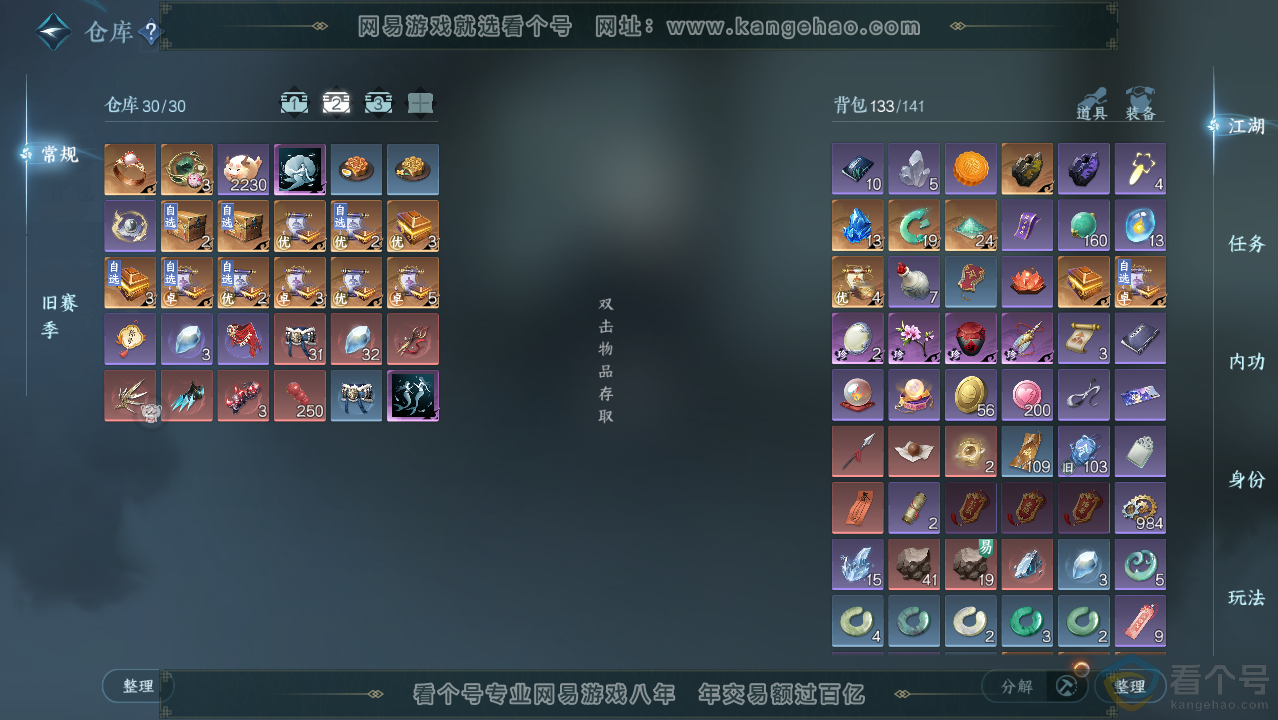 NSH313993逆水寒手游账号详情图3