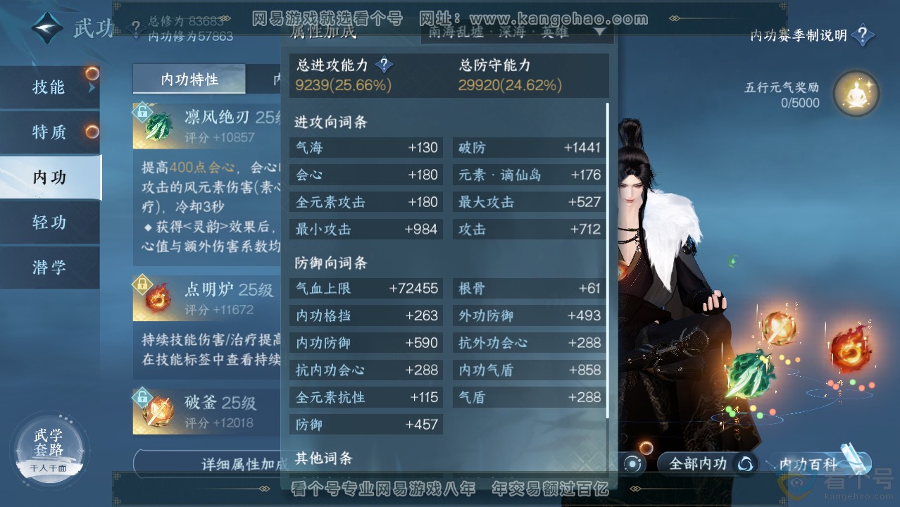 NSH313993逆水寒手游账号详情图28