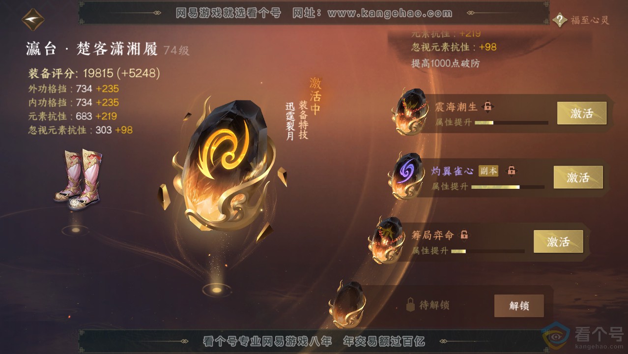 NSH313993逆水寒手游账号详情图40