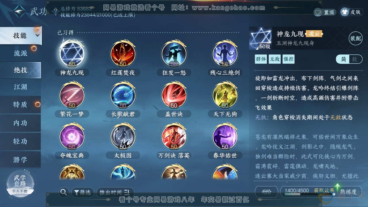 NSH313993逆水寒手游账号详情图26