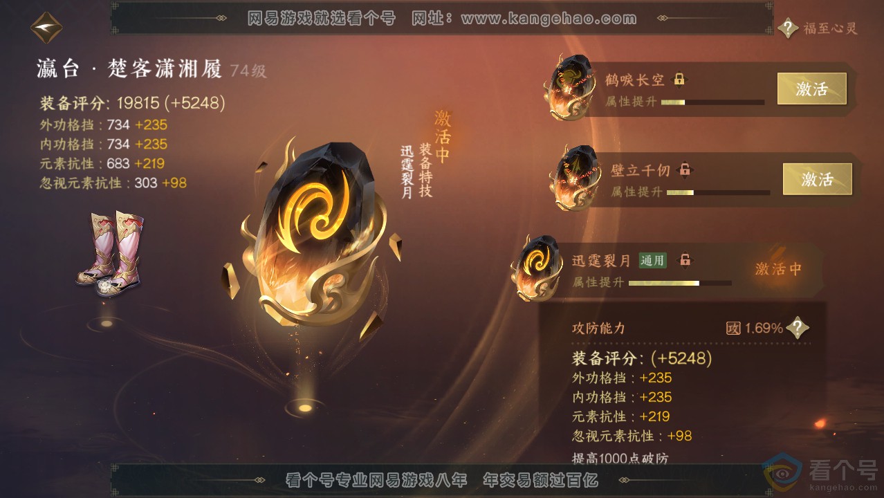 NSH313993逆水寒手游账号详情图39