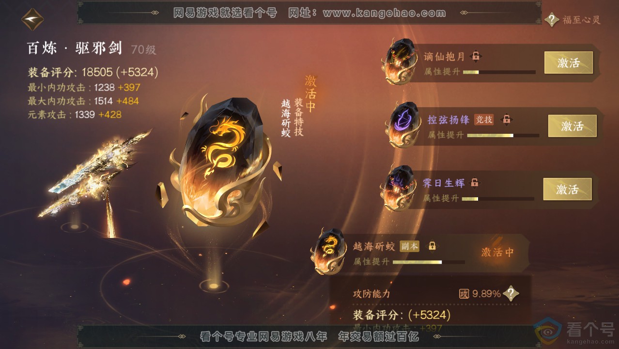 NSH313993逆水寒手游账号详情图30