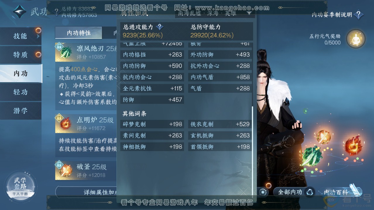 NSH313993逆水寒手游账号详情图29