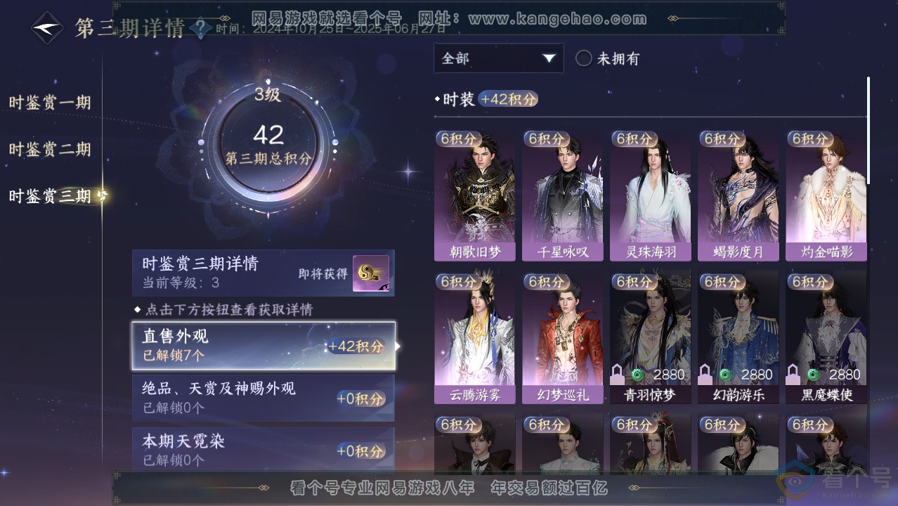 NSH313993逆水寒手游账号详情图25