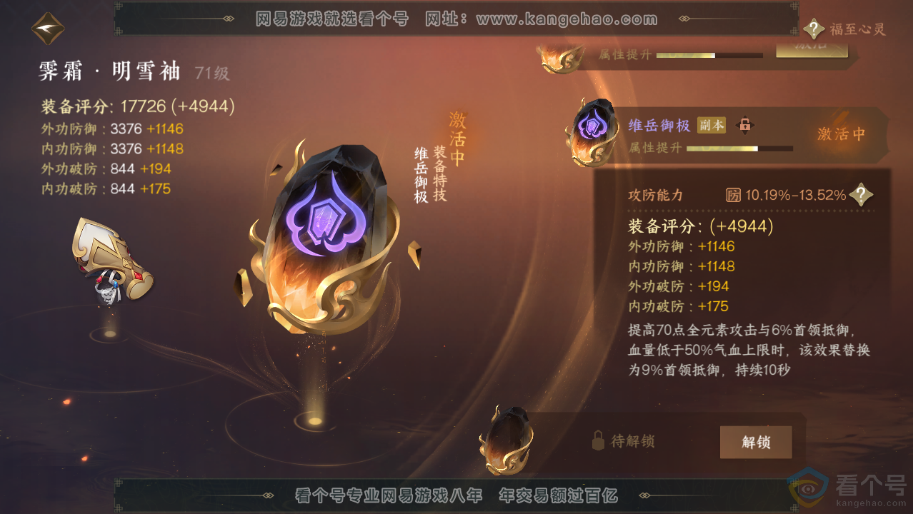 NSH313993逆水寒手游账号详情图34