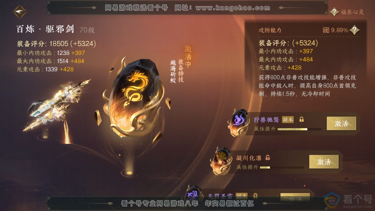 NSH313993逆水寒手游账号详情图31