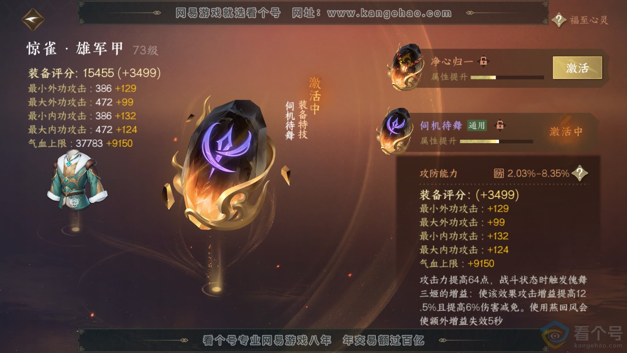 NSH313993逆水寒手游账号详情图35