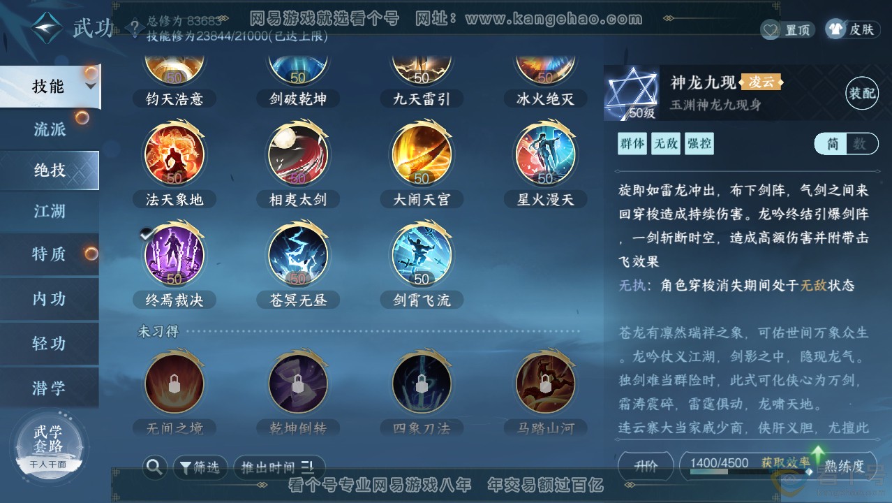 NSH313993逆水寒手游账号详情图27