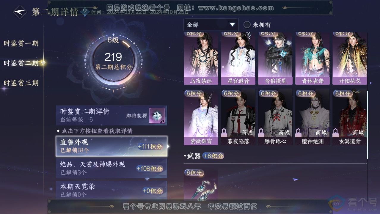NSH313993逆水寒手游账号详情图24