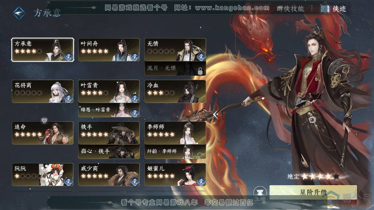 NSH313993逆水寒手游账号详情图43