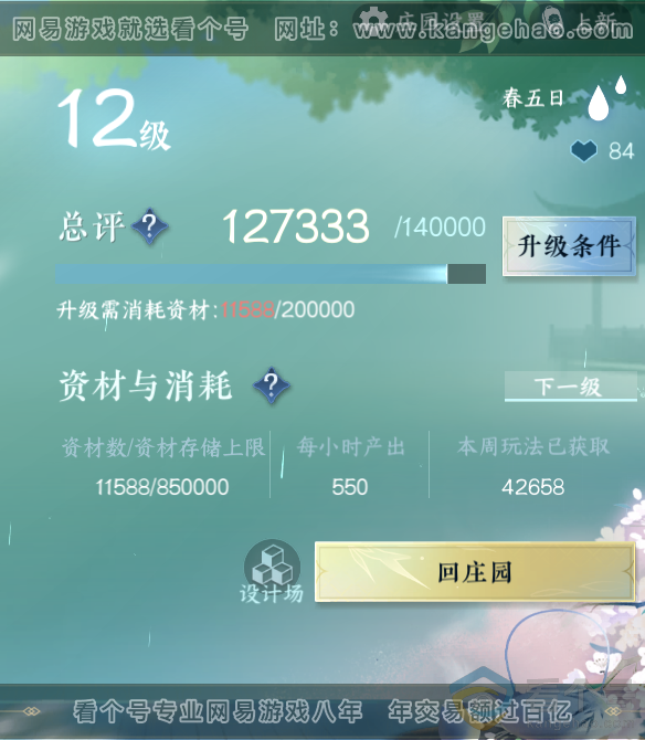 NSH313993逆水寒手游账号详情图45