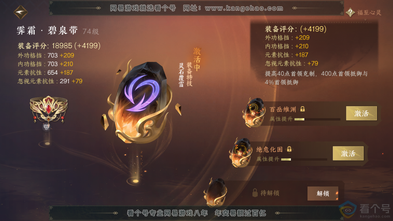 NSH313993逆水寒手游账号详情图38