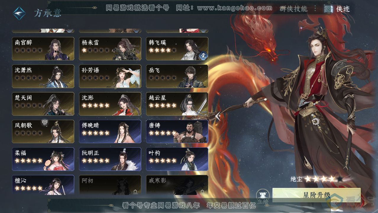 NSH313993逆水寒手游账号详情图44