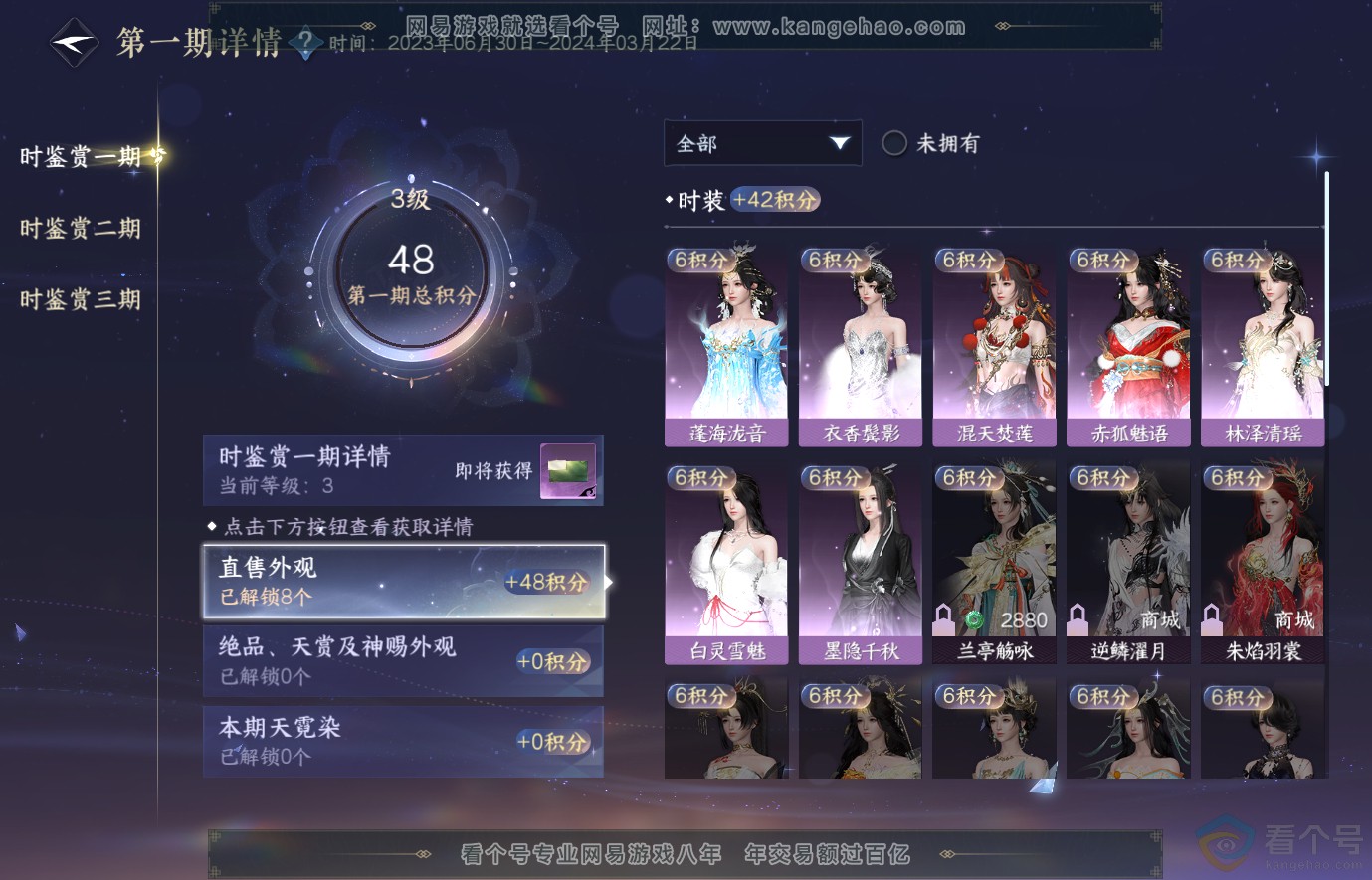 NSH313995逆水寒手游账号详情图10 NSH313995逆水寒手游账号详情图10