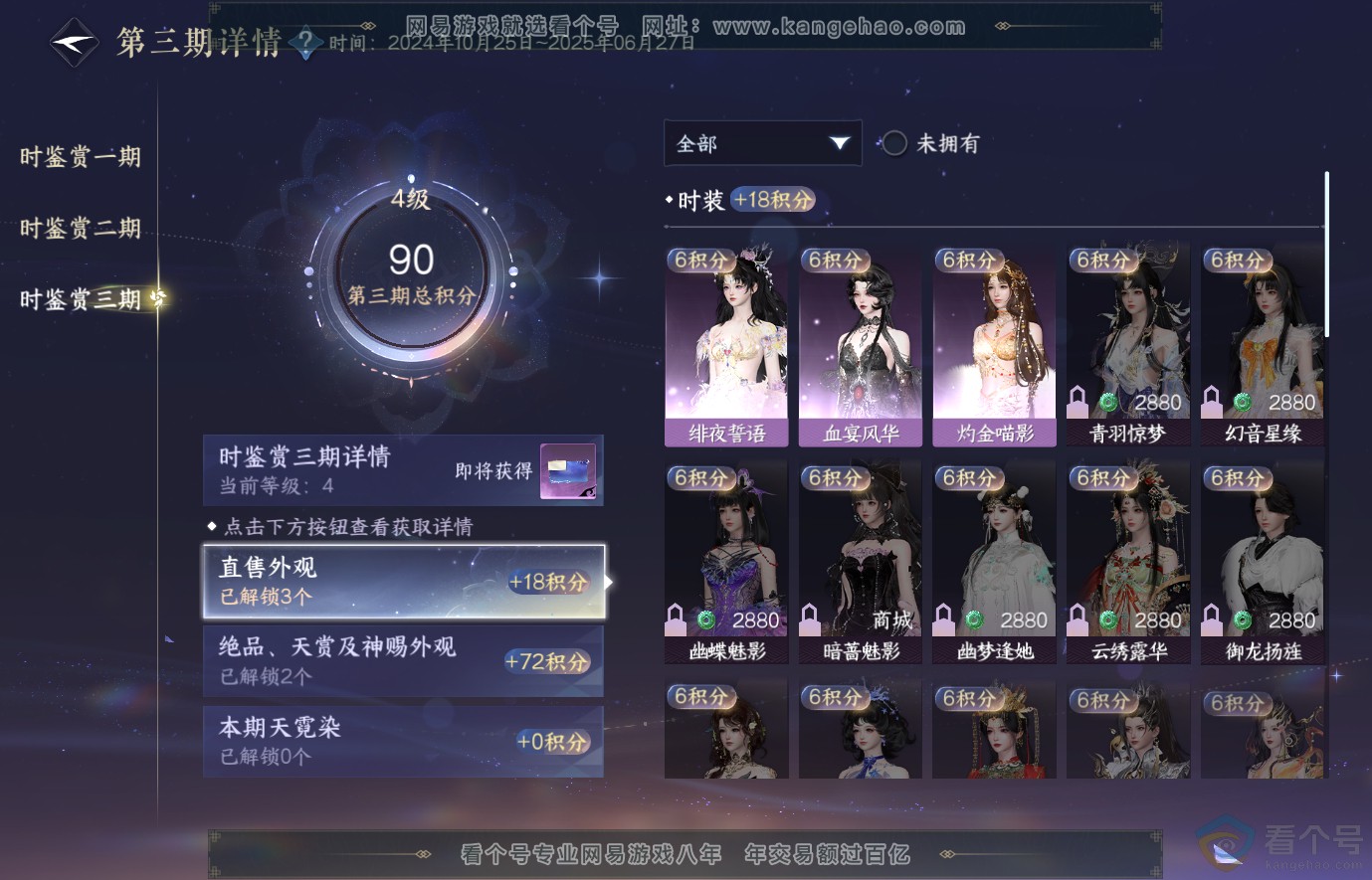 NSH313995逆水寒手游账号详情图12 NSH313995逆水寒手游账号详情图12