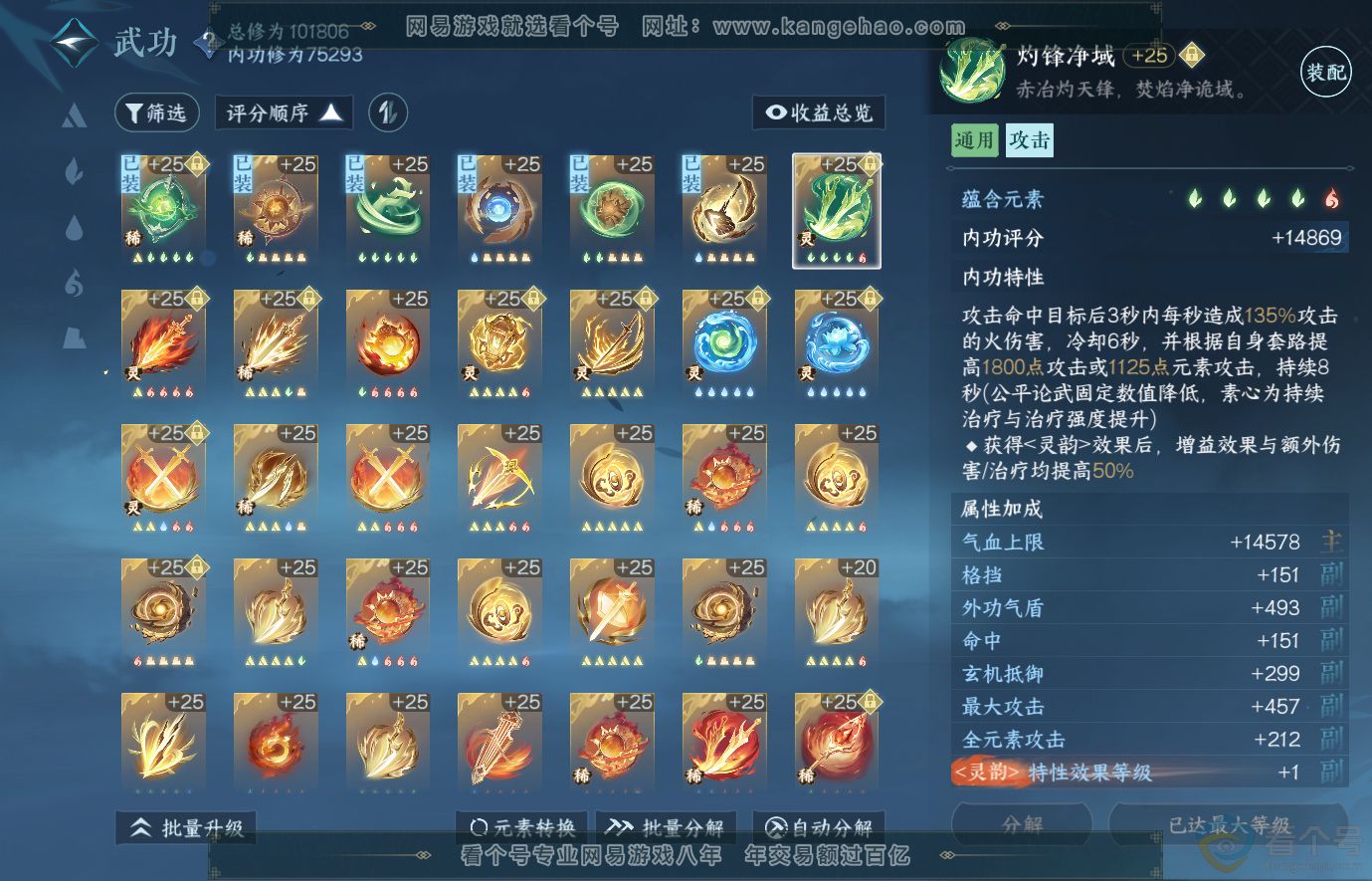 NSH313995逆水寒手游账号详情图20 NSH313995逆水寒手游账号详情图20