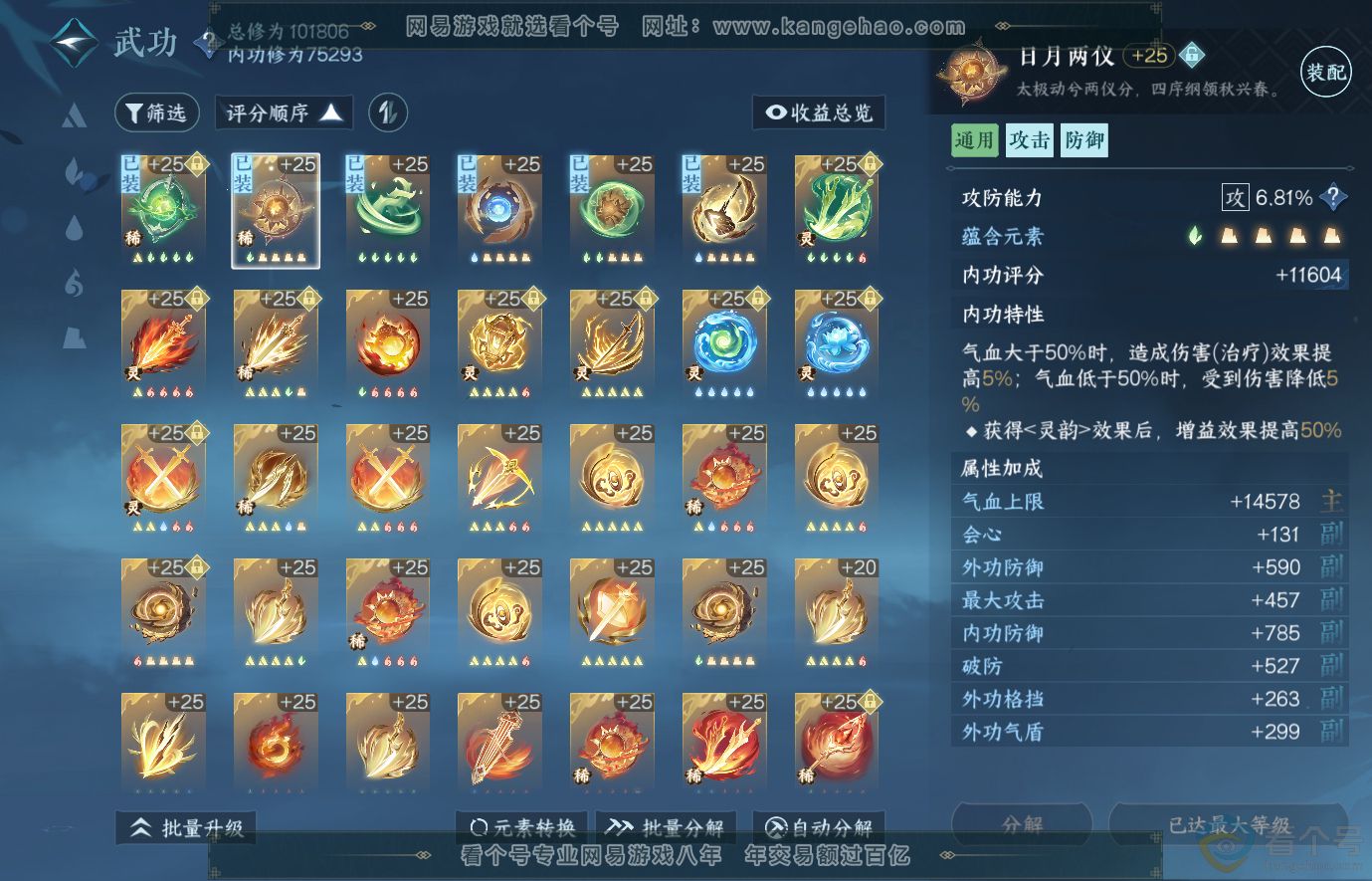 NSH313995逆水寒手游账号详情图16 NSH313995逆水寒手游账号详情图16