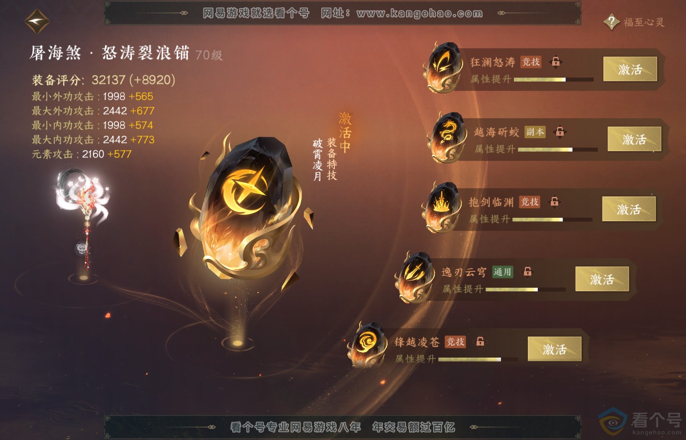NSH313995逆水寒手游账号详情图29 NSH313995逆水寒手游账号详情图29
