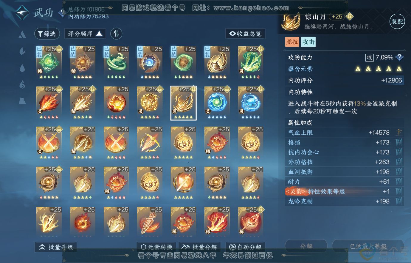 NSH313995逆水寒手游账号详情图25 NSH313995逆水寒手游账号详情图25