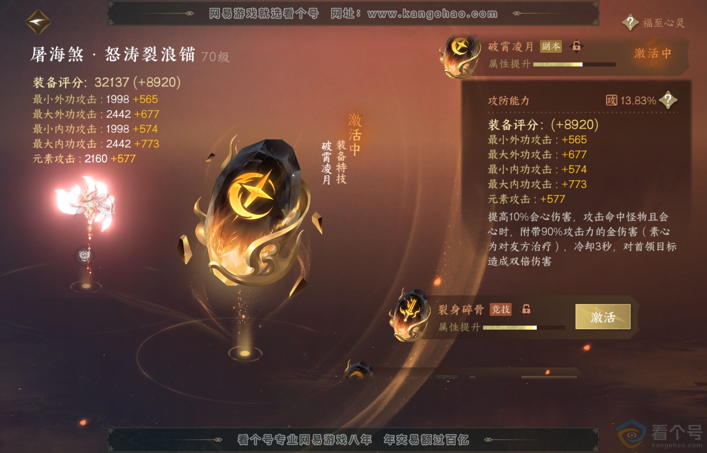 NSH313995逆水寒手游账号详情图30 NSH313995逆水寒手游账号详情图30