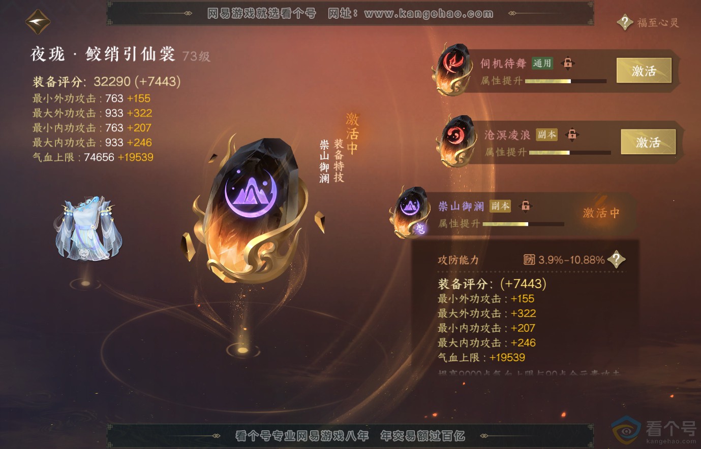 NSH313995逆水寒手游账号详情图32 NSH313995逆水寒手游账号详情图32