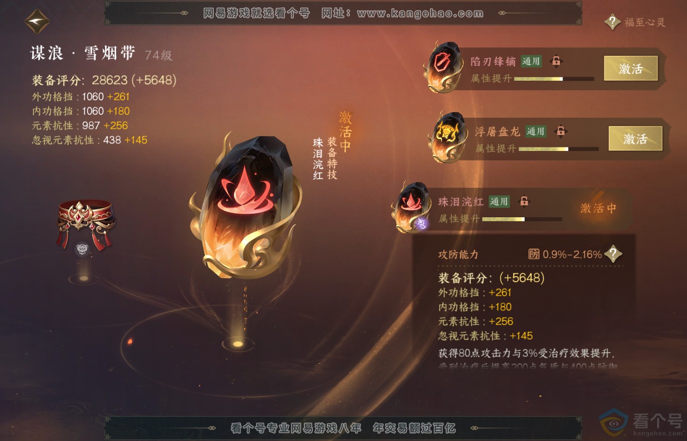 NSH313995逆水寒手游账号详情图33 NSH313995逆水寒手游账号详情图33