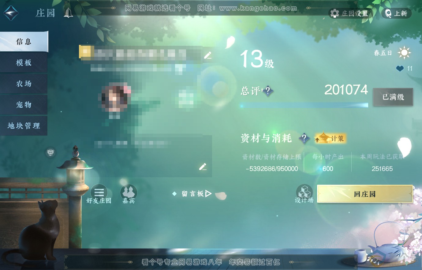 NSH313995逆水寒手游账号详情图38 NSH313995逆水寒手游账号详情图38