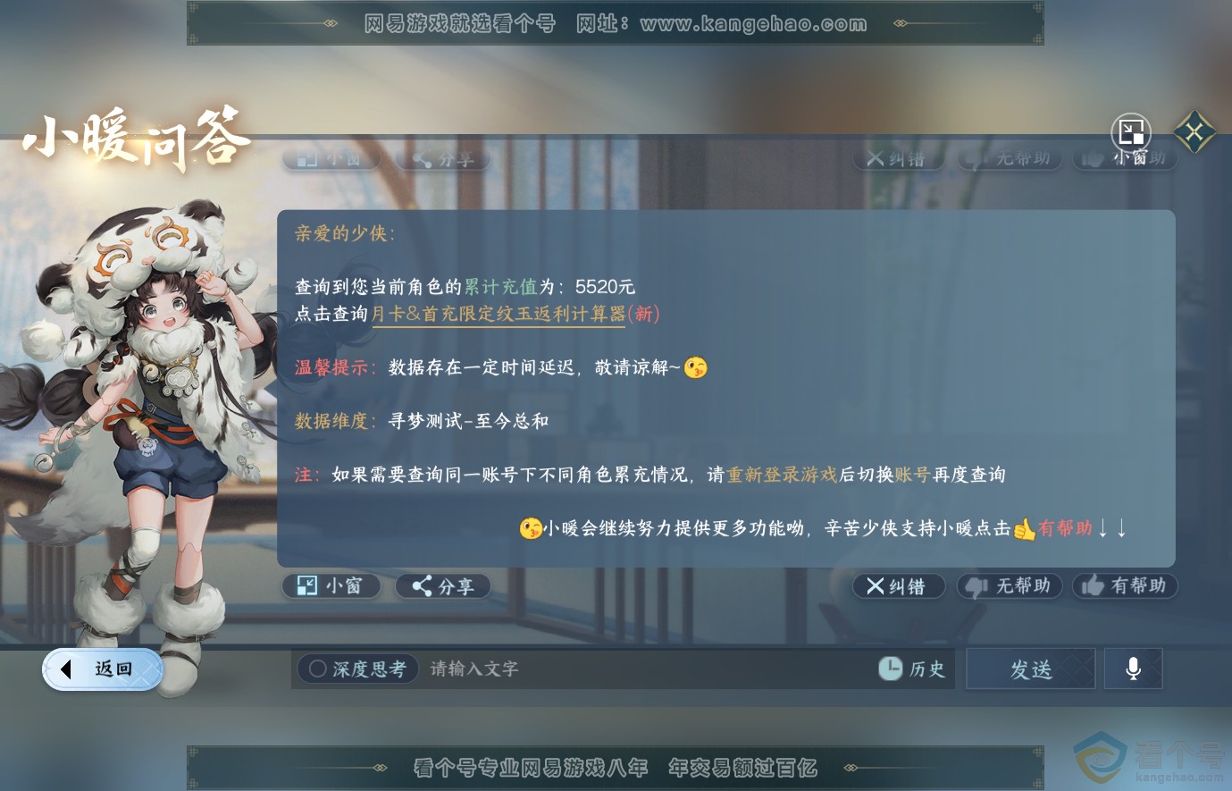 NSH313995逆水寒手游账号详情图42 NSH313995逆水寒手游账号详情图42