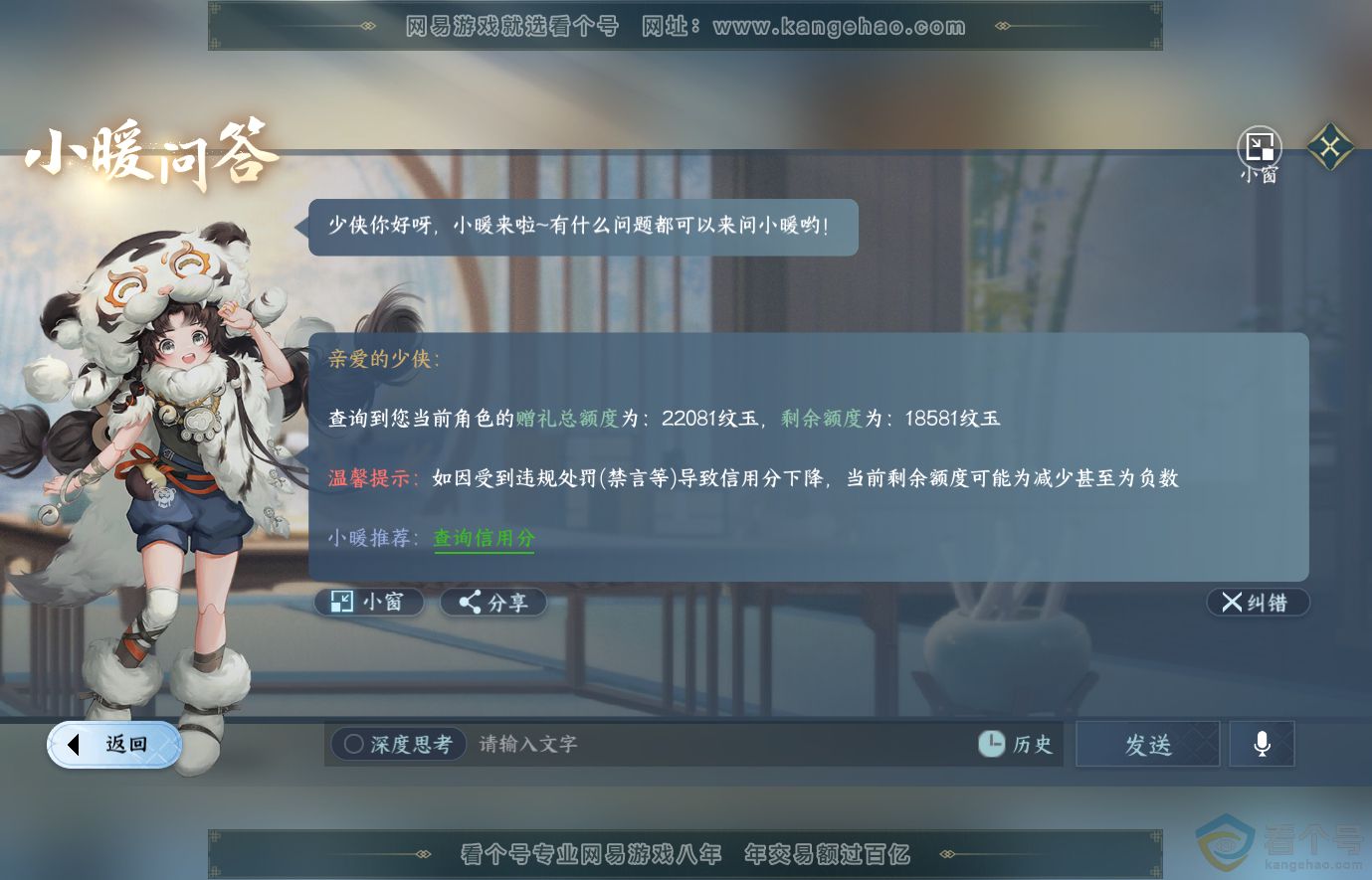 NSH313995逆水寒手游账号详情图41 NSH313995逆水寒手游账号详情图41