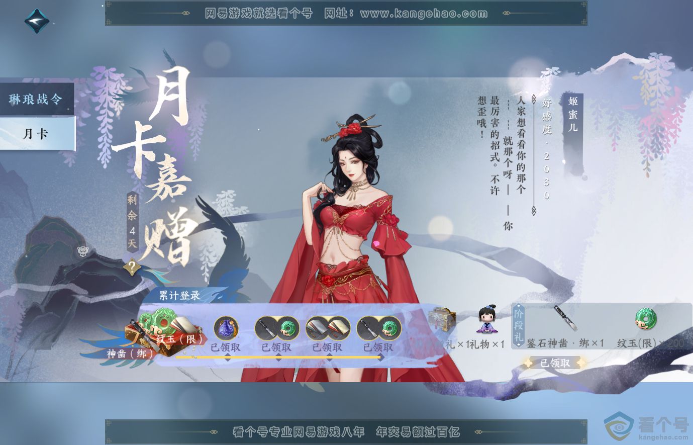 NSH313995逆水寒手游账号详情图40 NSH313995逆水寒手游账号详情图40