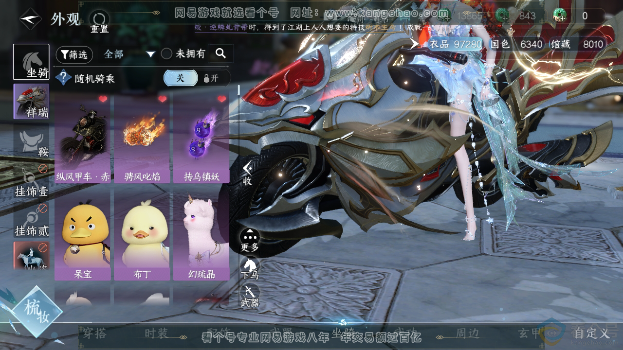 NSH313994逆水寒手游账号详情图13 NSH313994逆水寒手游账号详情图13