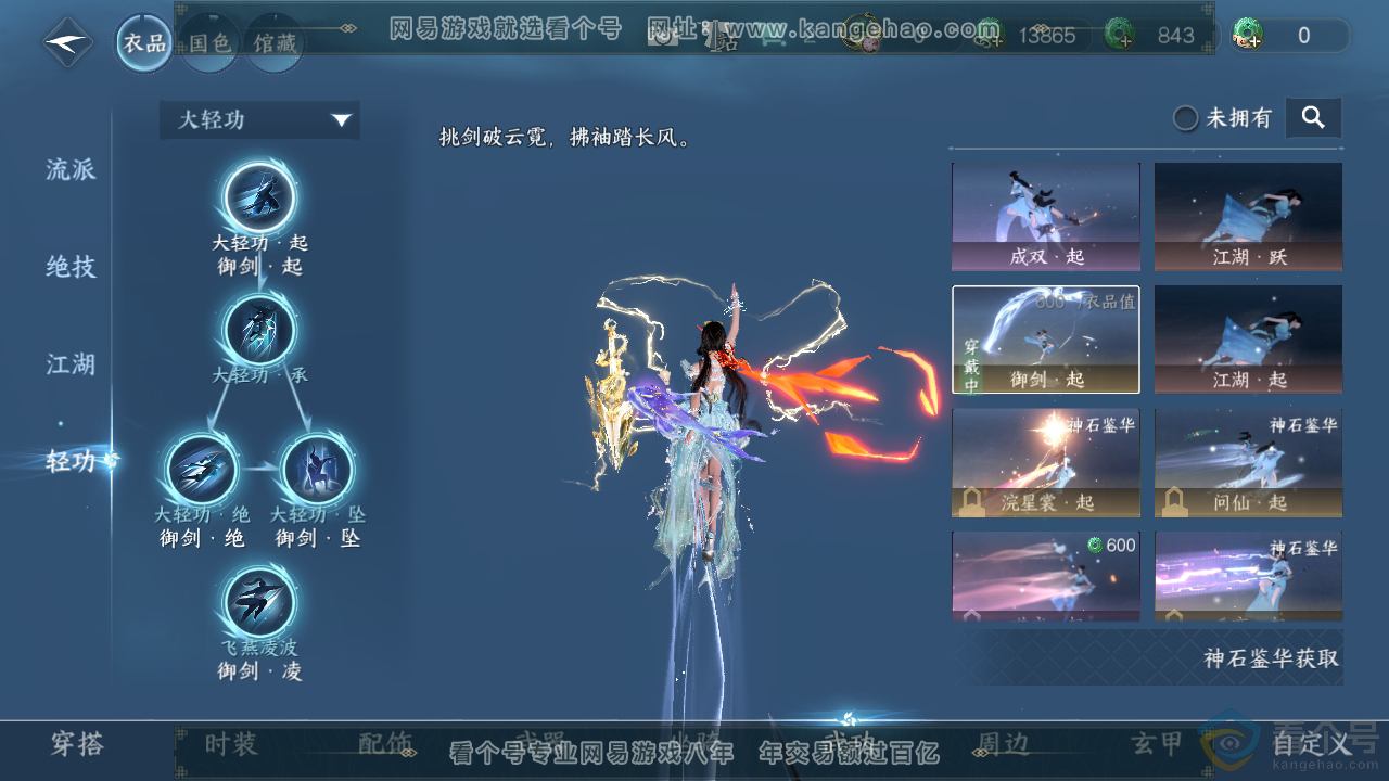 NSH313994逆水寒手游账号详情图15 NSH313994逆水寒手游账号详情图15
