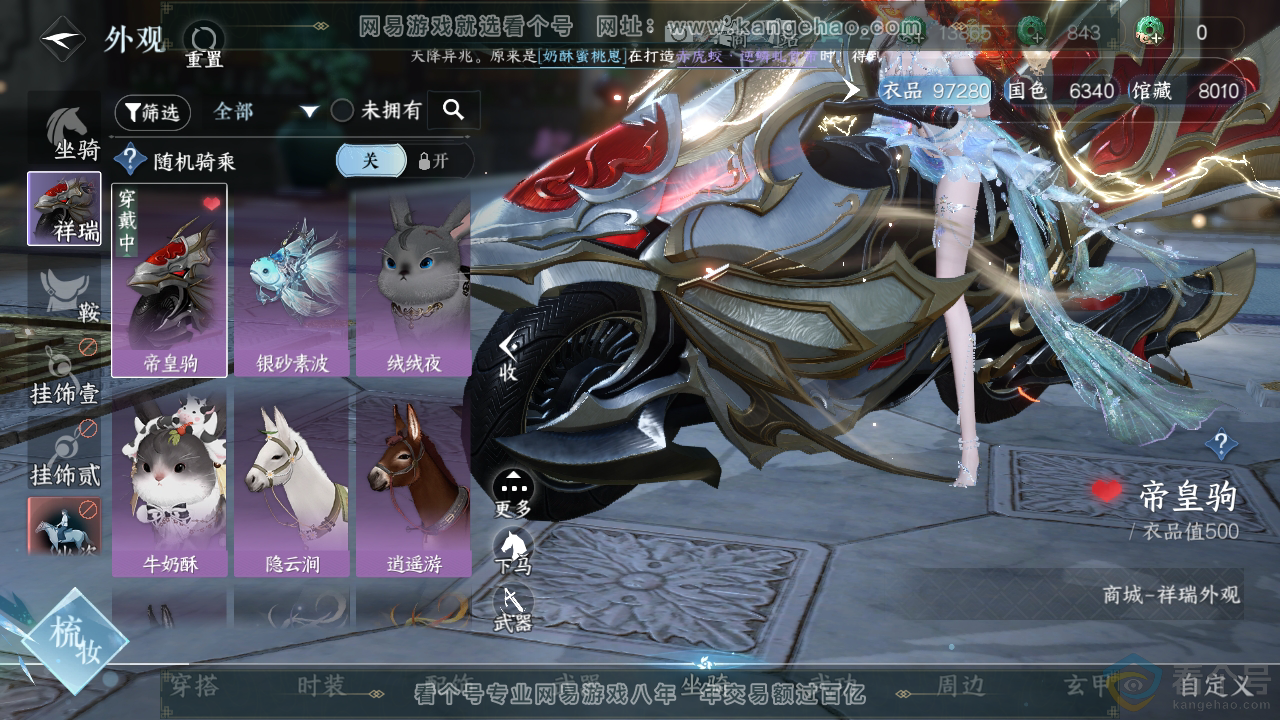 NSH313994逆水寒手游账号详情图12 NSH313994逆水寒手游账号详情图12