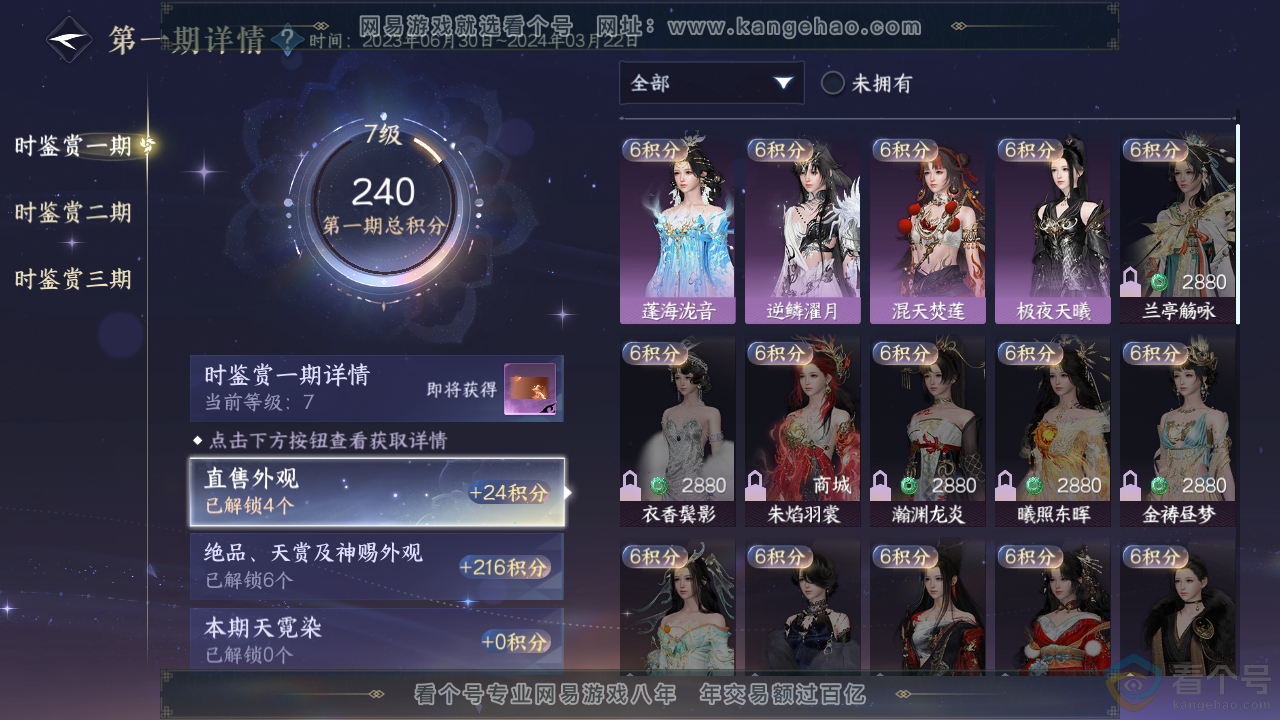 NSH313994逆水寒手游账号详情图18 NSH313994逆水寒手游账号详情图18