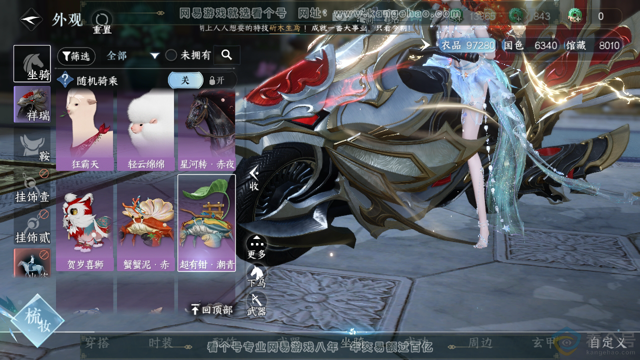 NSH313994逆水寒手游账号详情图14 NSH313994逆水寒手游账号详情图14