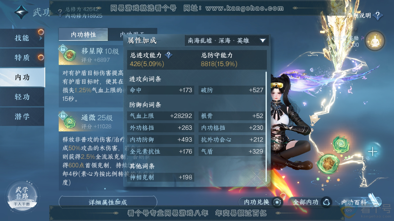 NSH313994逆水寒手游账号详情图23 NSH313994逆水寒手游账号详情图23