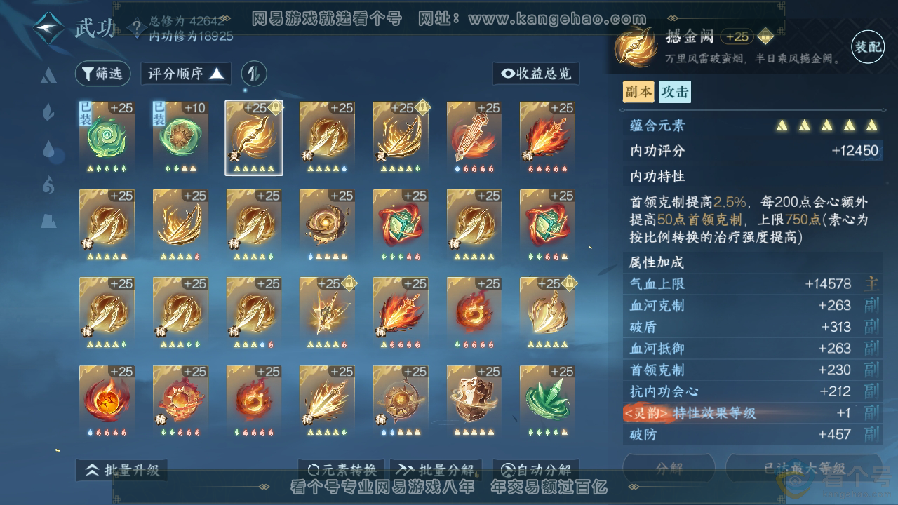 NSH313994逆水寒手游账号详情图25 NSH313994逆水寒手游账号详情图25