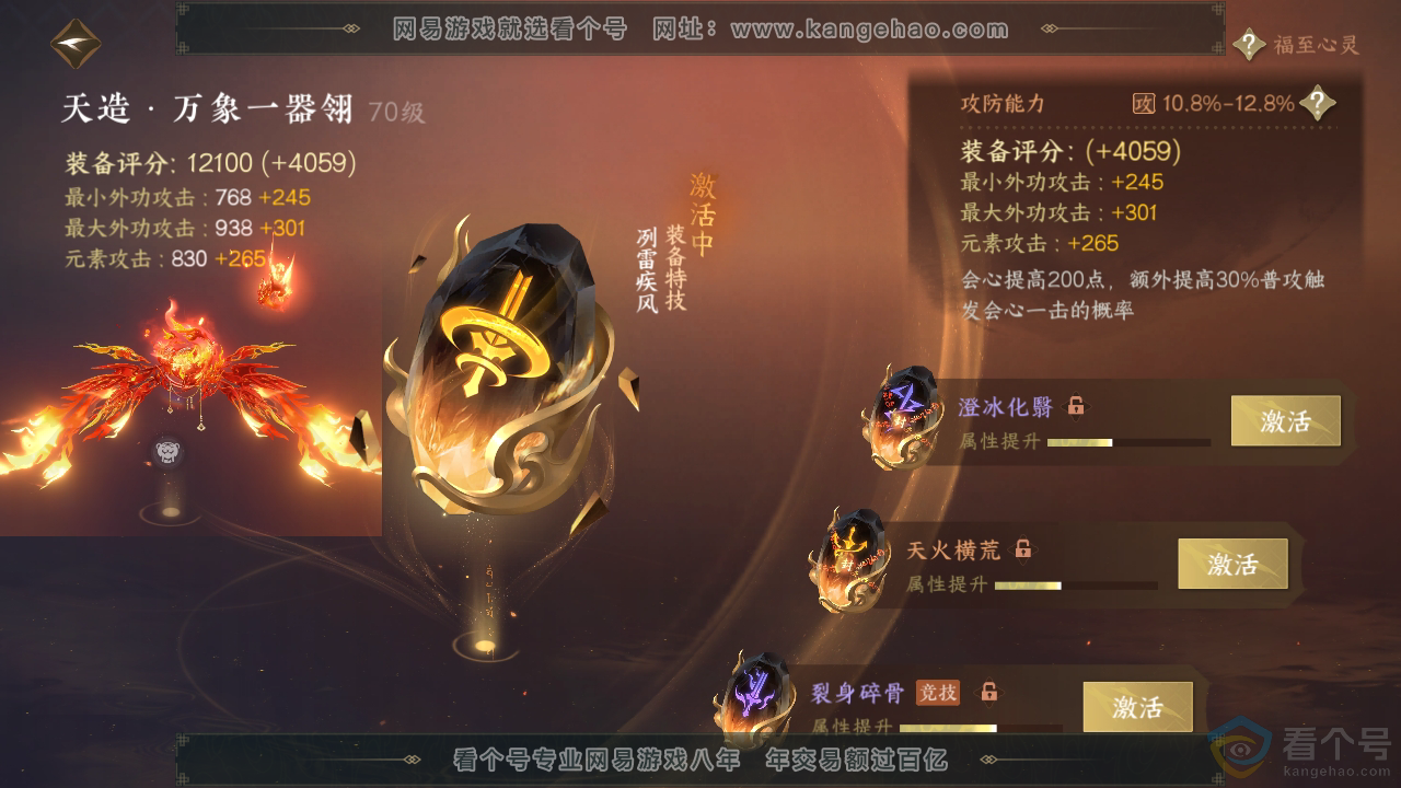 NSH313994逆水寒手游账号详情图27 NSH313994逆水寒手游账号详情图27