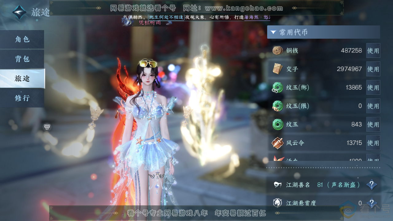 NSH313994逆水寒手游账号详情图5 NSH313994逆水寒手游账号详情图5