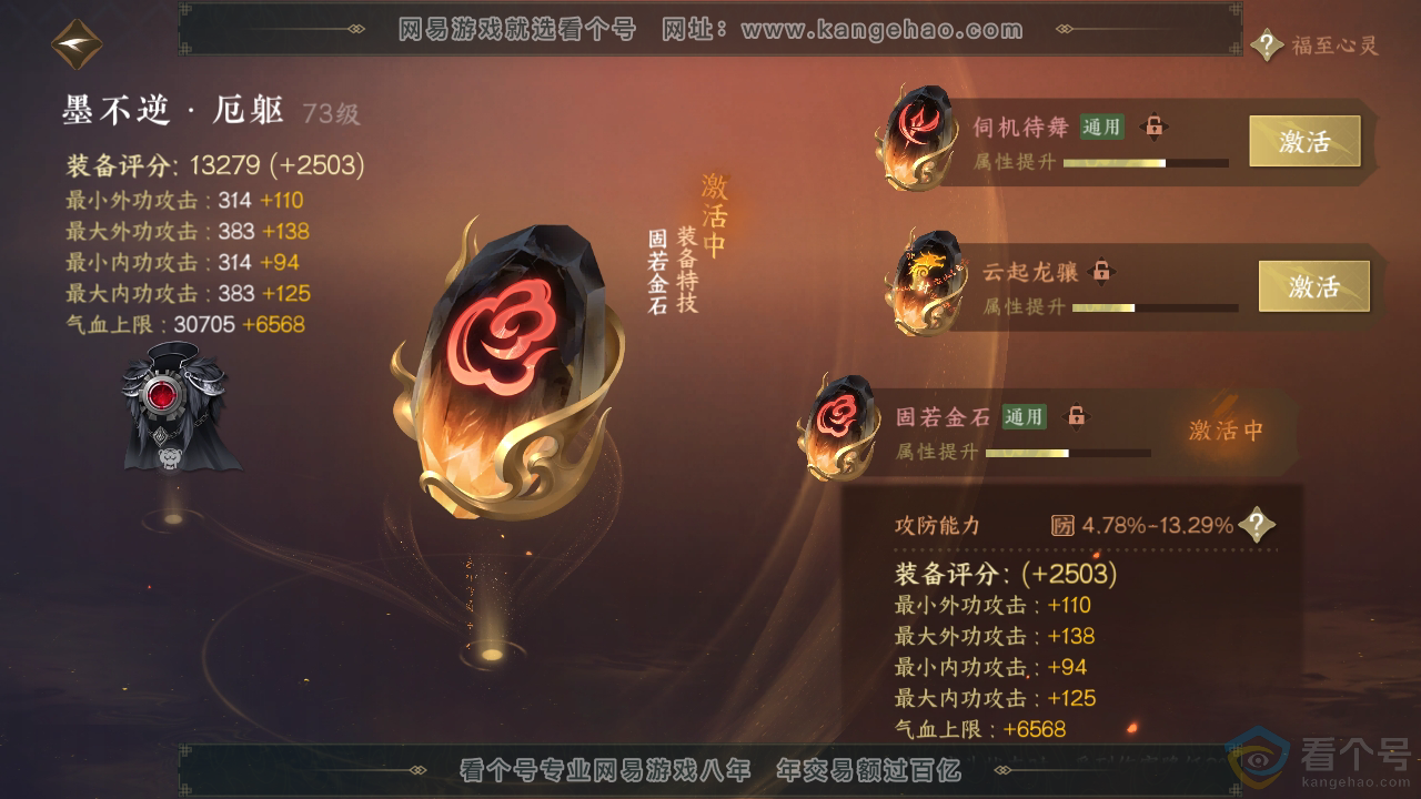 NSH313994逆水寒手游账号详情图30 NSH313994逆水寒手游账号详情图30