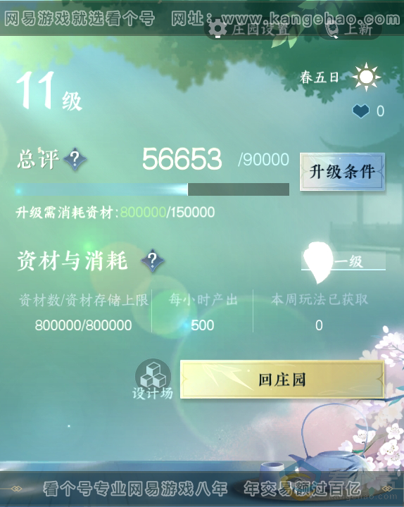 NSH313994逆水寒手游账号详情图37 NSH313994逆水寒手游账号详情图37