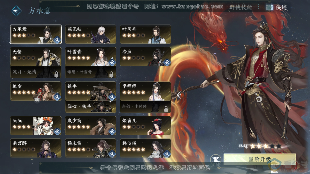 NSH313994逆水寒手游账号详情图40 NSH313994逆水寒手游账号详情图40