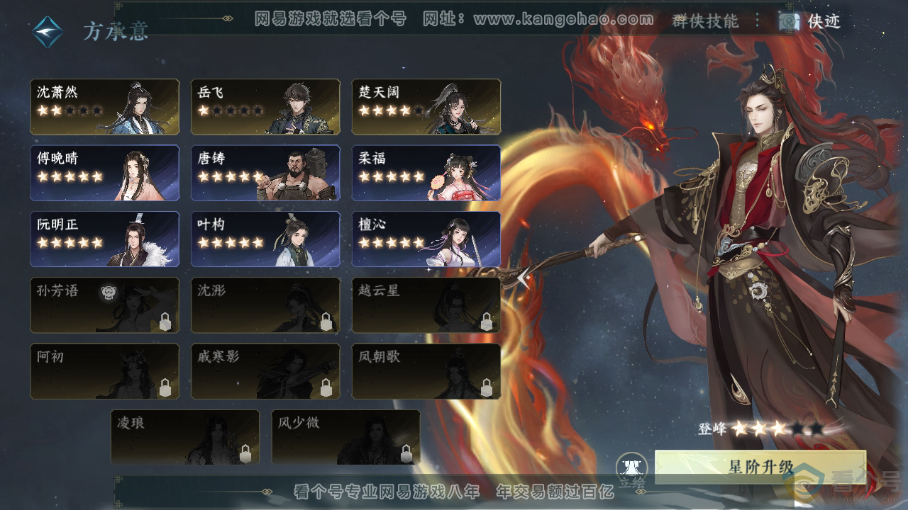 NSH313994逆水寒手游账号详情图41 NSH313994逆水寒手游账号详情图41
