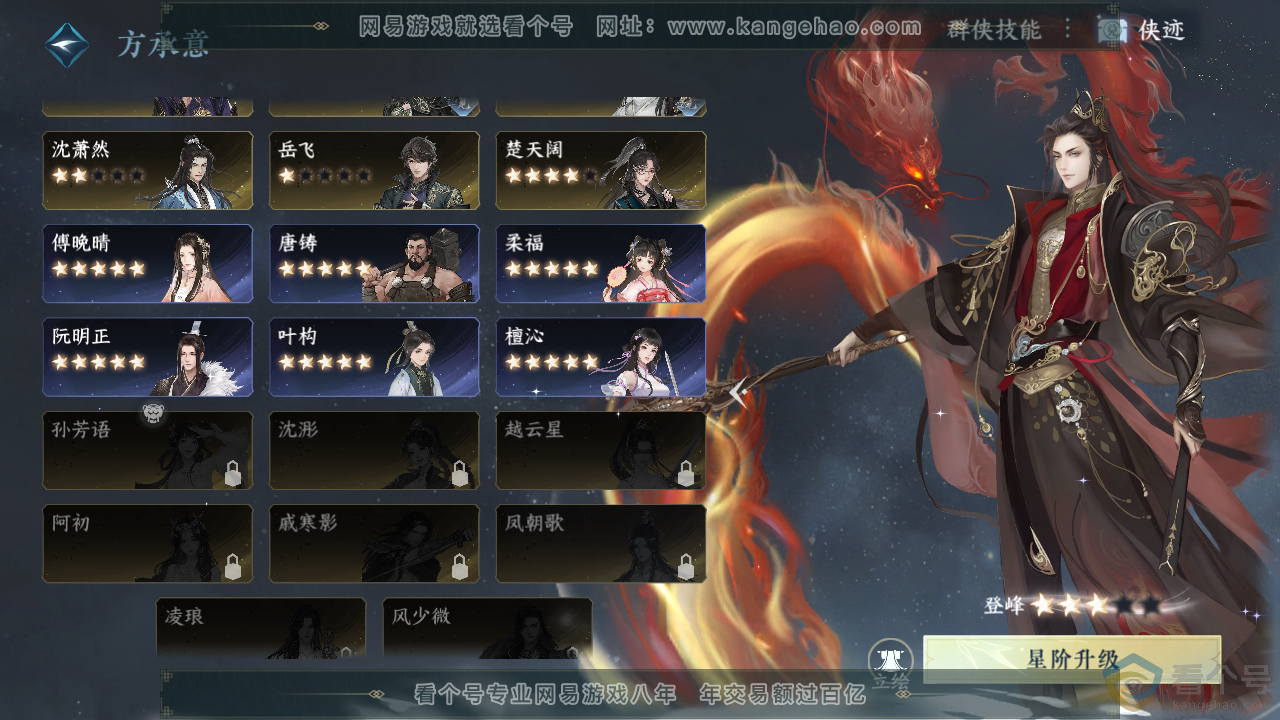 NSH313994逆水寒手游账号详情图43 NSH313994逆水寒手游账号详情图43