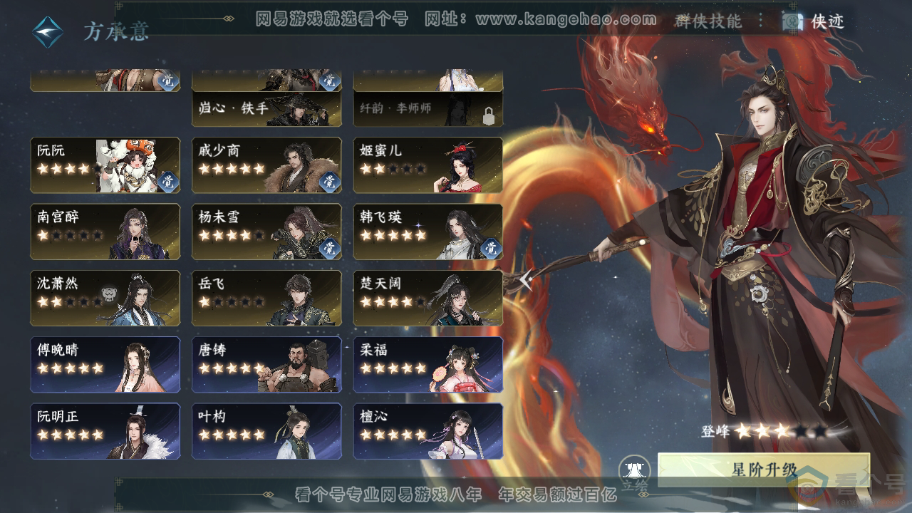 NSH313994逆水寒手游账号详情图45 NSH313994逆水寒手游账号详情图45