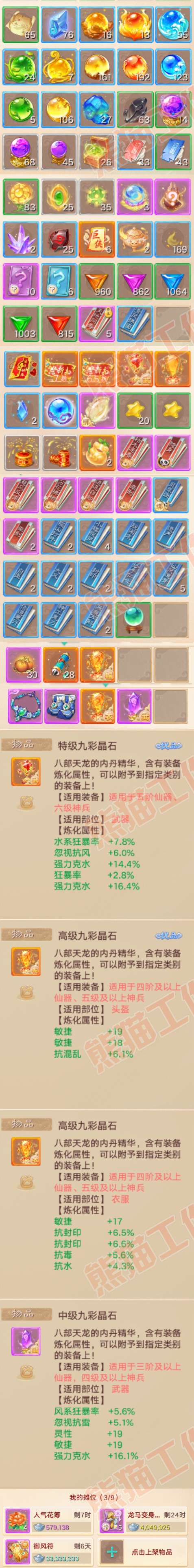 93242大话西游账号详情图11 93242大话西游账号详情图11