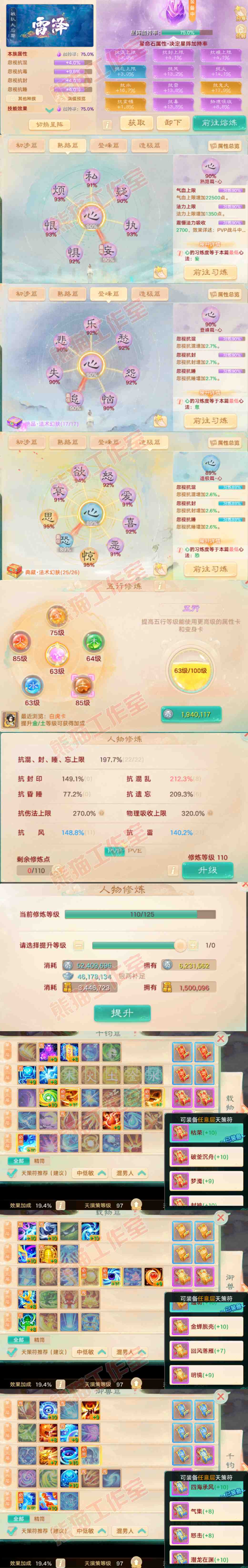 93242大话西游账号详情图4 93242大话西游账号详情图4